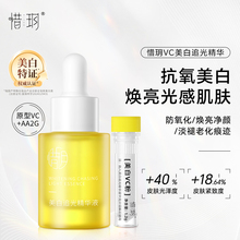 惜玥VC美白追光精华液面部提亮肤色暗沉紧致淡纹抗氧化水溶原型vc