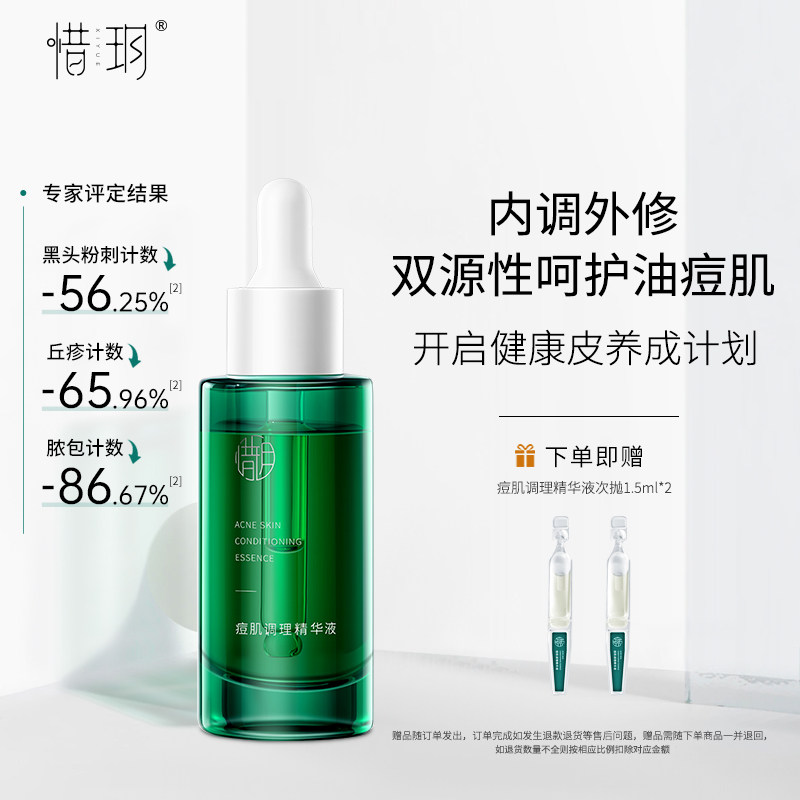 惜玥祛痘小绿瓶水杨酸精华闭口
