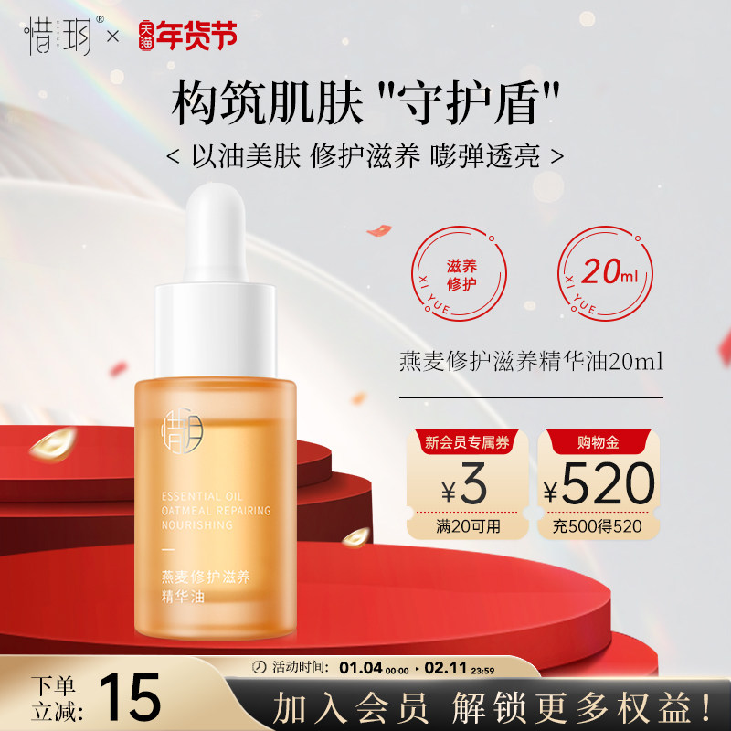 惜玥燕麦修护滋养精华油修护皮肤屏障嘭弹透亮舒缓修红以油养肤,美容护肤/美体/精油,液态精华,淘宝优惠券,粉丝福利购,淘宝优惠卷