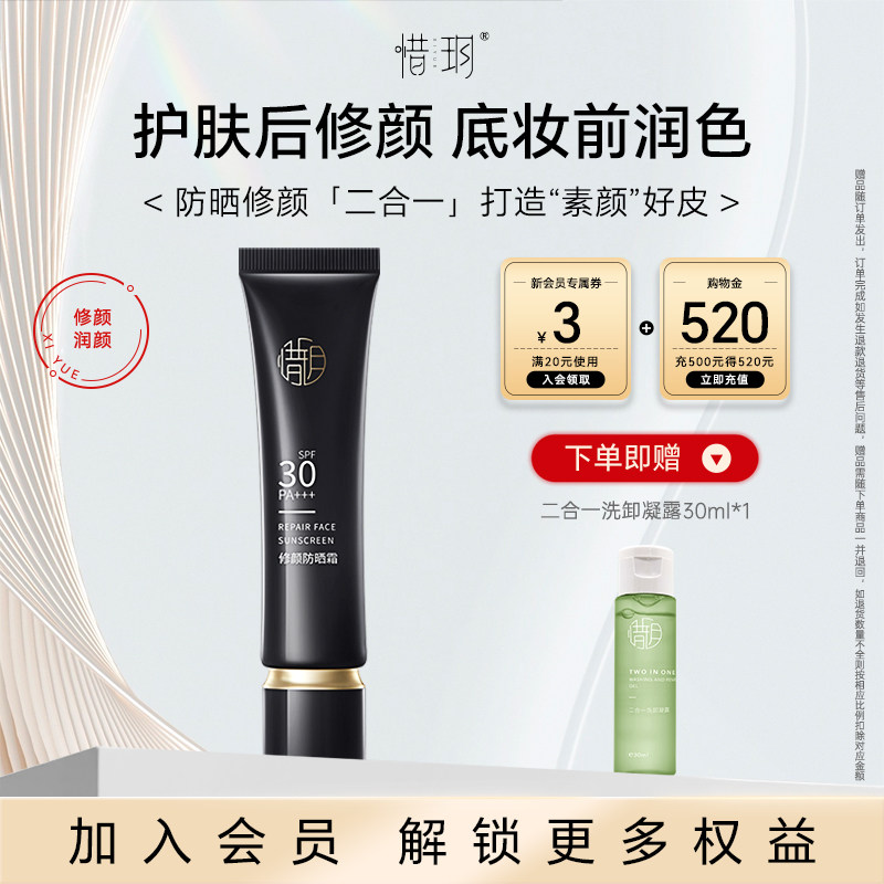 惜玥修颜防晒霜SPF30面部滋润防晒乳修饰妆前打底隔离霜清透服帖