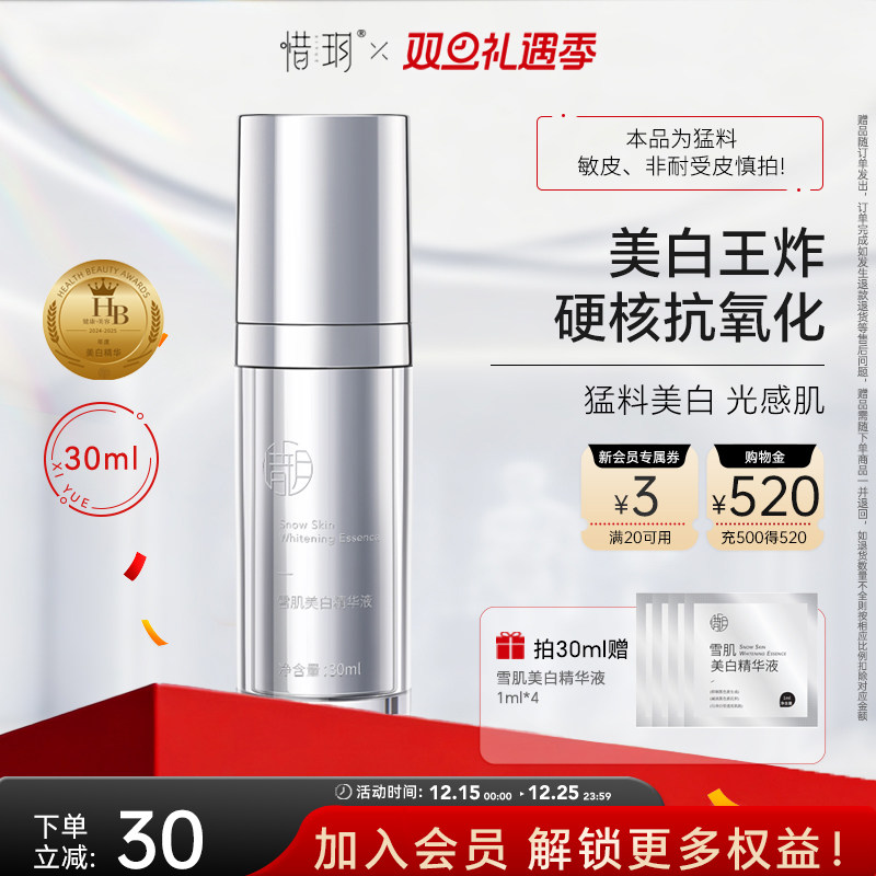 惜玥雪肌乳美白精华淡化色斑美白祛黄提亮肤色亮白抗氧化乳液正品