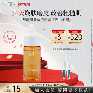 惜玥杏仁酸三酸精华液刷祛闭口粉刺细腻肌肤粗糙毛孔粗大焕肤精华