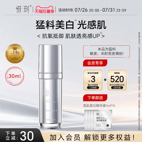 惜玥美白精华淡斑去黄抗氧化
