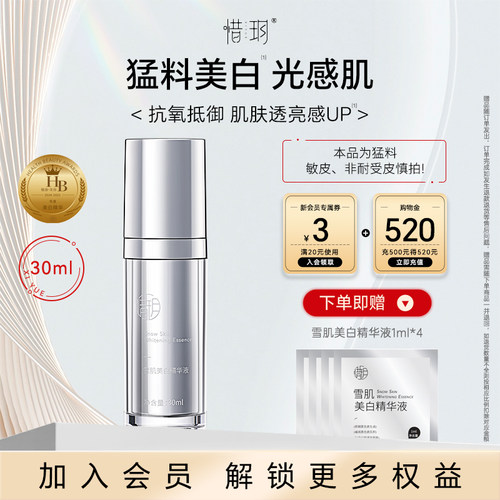 惜玥美白精华淡斑去黄抗氧化