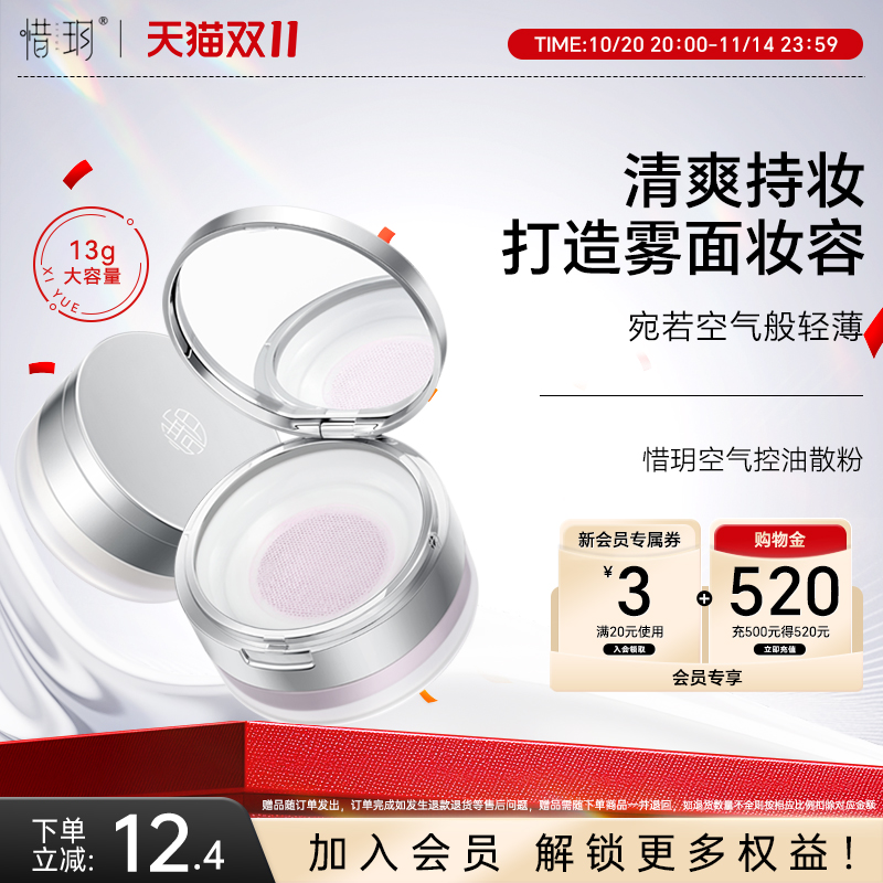 惜玥空气散粉吸附多余油脂