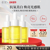 惜玥VC美白追光精华液美白淡斑抗氧化水溶原型vc提亮改善暗沉3瓶