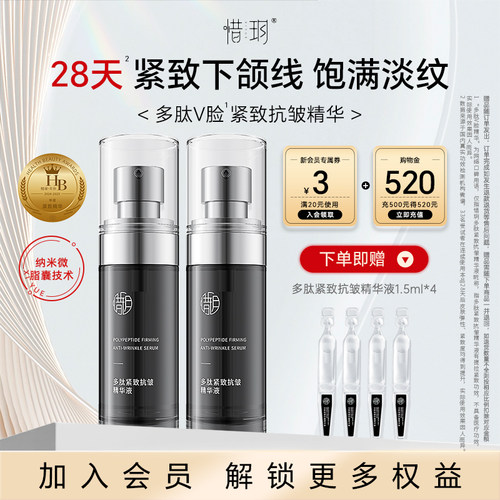 惜玥多肽紧致抗皱精华液胜肽面部精华淡纹紧致（不参与全店满赠）