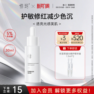 惜玥传明酸追光精华液氨甲环酸精华补水保湿 舒缓修护水润亮肤精华