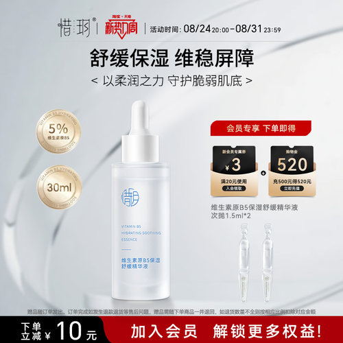 维生素原B5保湿舒缓精华液