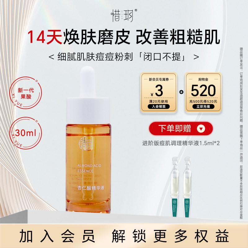 惜玥去闭口粉刺平滑精华液图片