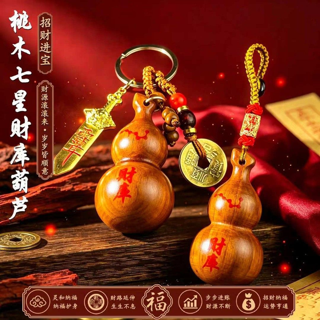 马年新款桃木七星财库葫芦钥匙扣男女通用汽车挂件一件代发批发