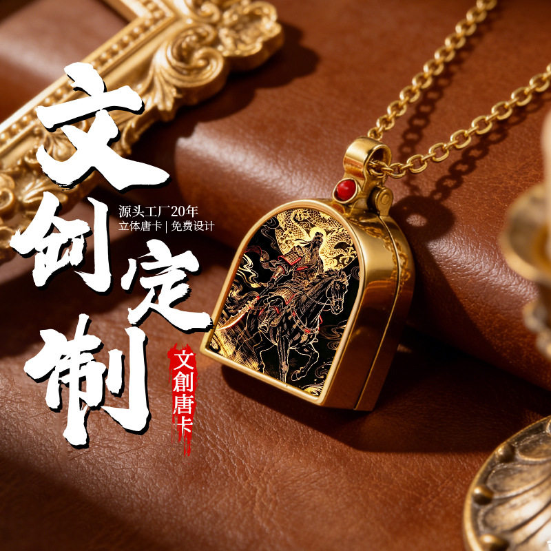 道家图案吊坠饰品关公赵公明真武可开合定图男女款文创配饰小吊坠