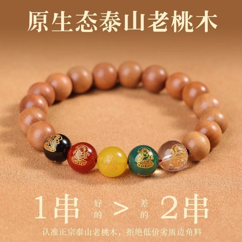 老桃木手串五路财神珠本命年招财转运珠手链情侣款手饰礼物可代发