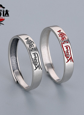 道家朱砂纯银男女偏财开口戒复古中国风原创本命年戒指纳福尾戒