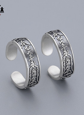 s925纯银本命年戒指道家文化原创姻戒指纳福百无禁忌指环男女