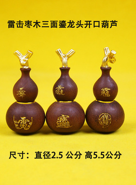 天然雷击枣木葫芦吊坠 手工雕刻累计木 木制品葫芦吊坠挂件