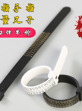 戒指测量环手指围圈口尺寸大小