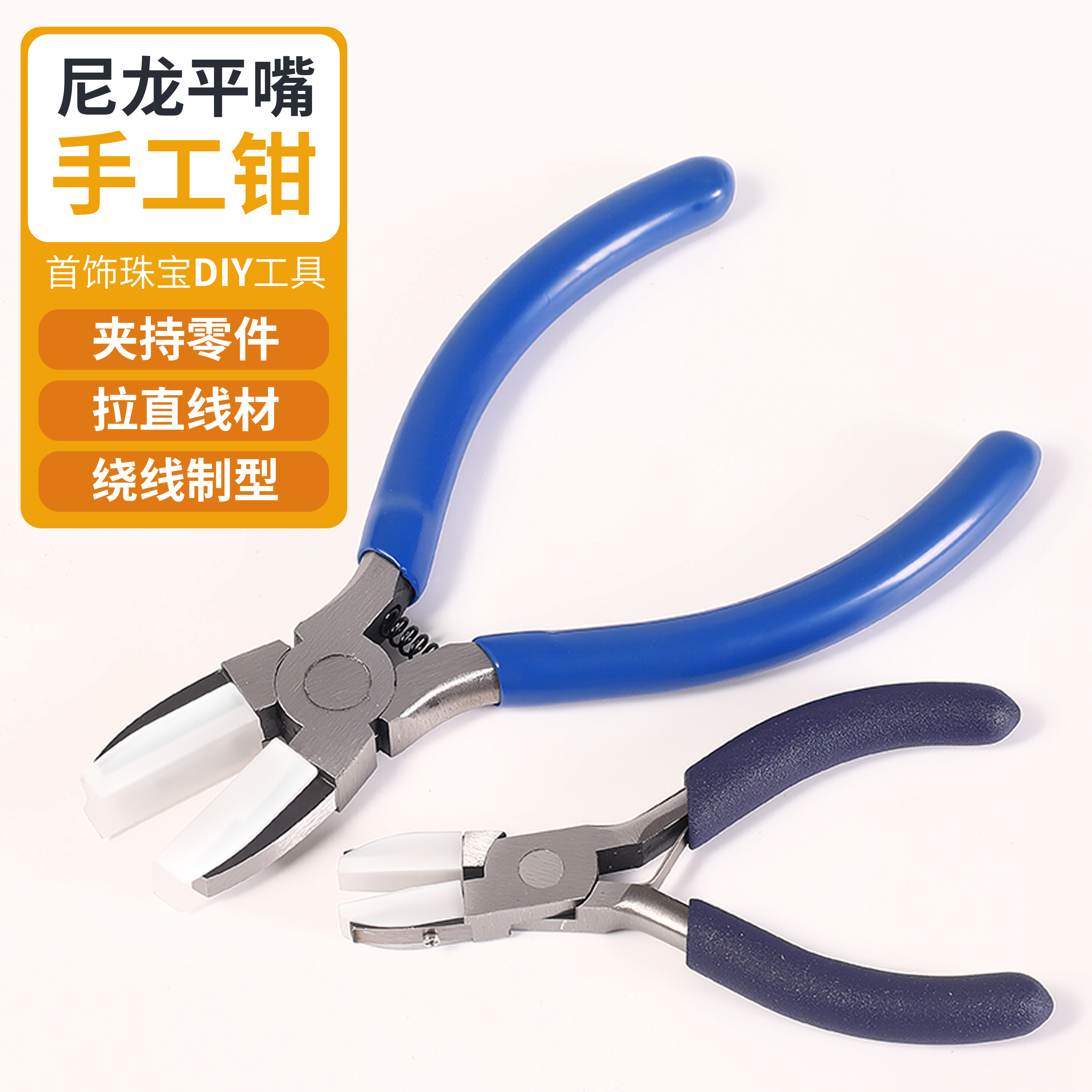 DIY手工钳子镶嵌工具尼龙头塑料