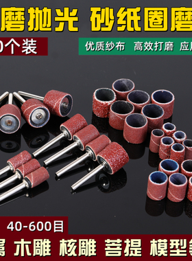 砂纸圈砂轮磨头菩提木头玉石打磨雕刻去皮工具金属抛光砂纸打磨头