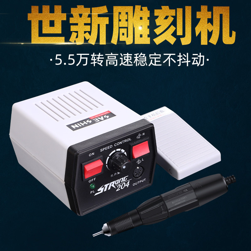 韩国世新204牙机 电动无刷打磨机玛瑙玉石翡翠雕刻机小型美甲电磨