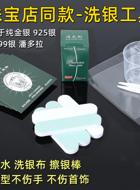 东醇擦银布洗银水擦银棒首饰抛光