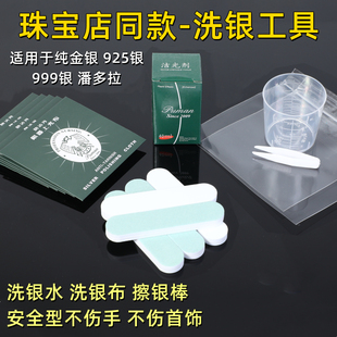 擦银布洗银水擦银棒银饰清洗液首饰抛光擦拭手表手机划痕修复神器