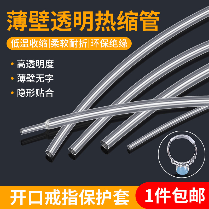 开口戒指调节器隐形保护套开口戒圈封口热缩管绝缘眼镜腿固定胶套 - 实物图