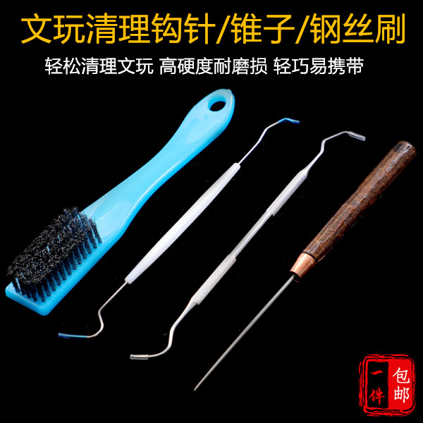 丝刷橄榄核桃菩提清理双头钩针图片