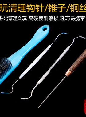 丝刷橄榄核桃菩提清理双头钩针