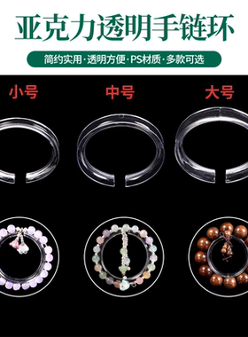 透明亚克力水晶手链首饰展示托环收纳文玩手串展示架子支撑架C圈