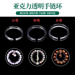 透明亚克力水晶手链首饰展示托环收纳文玩手串展示架子支撑架C圈