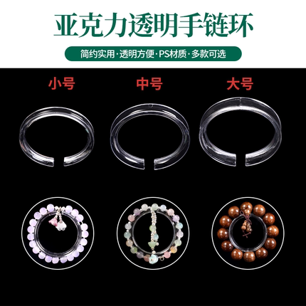 透明亚克力水晶手链首饰展示托环收纳文玩手串展示架子支撑架C圈