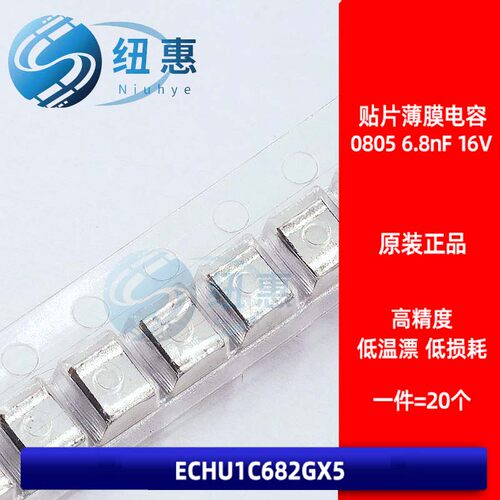 贴片金属薄膜电容 ECHU1C682GX5 0805 6.8nF 16V 2% CBB 涤纶