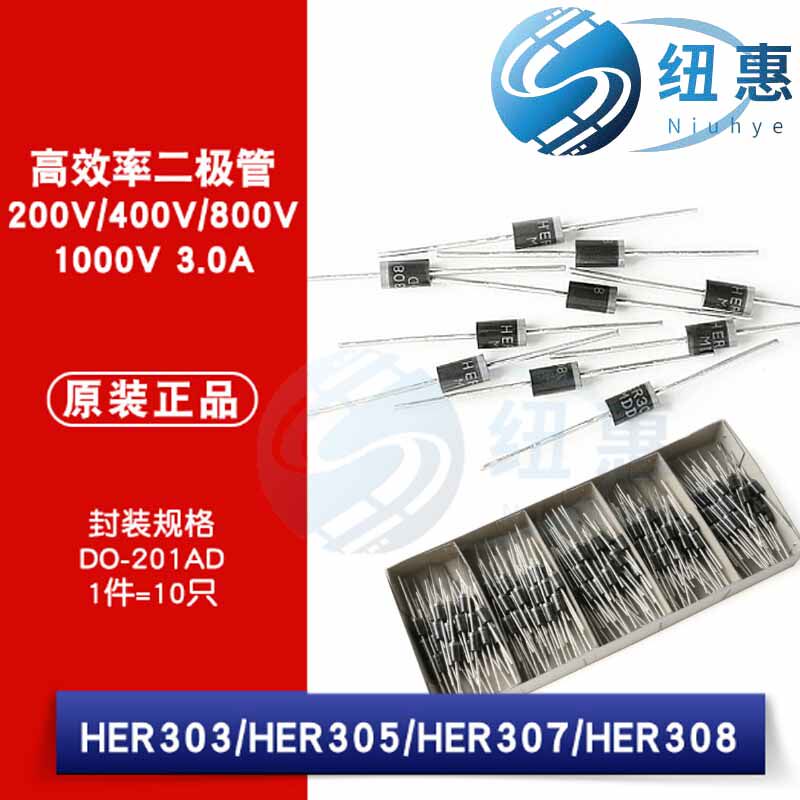 原装正品直插 HER303 HER305 HER307 HER308高效率二极管整流器_虎窝淘