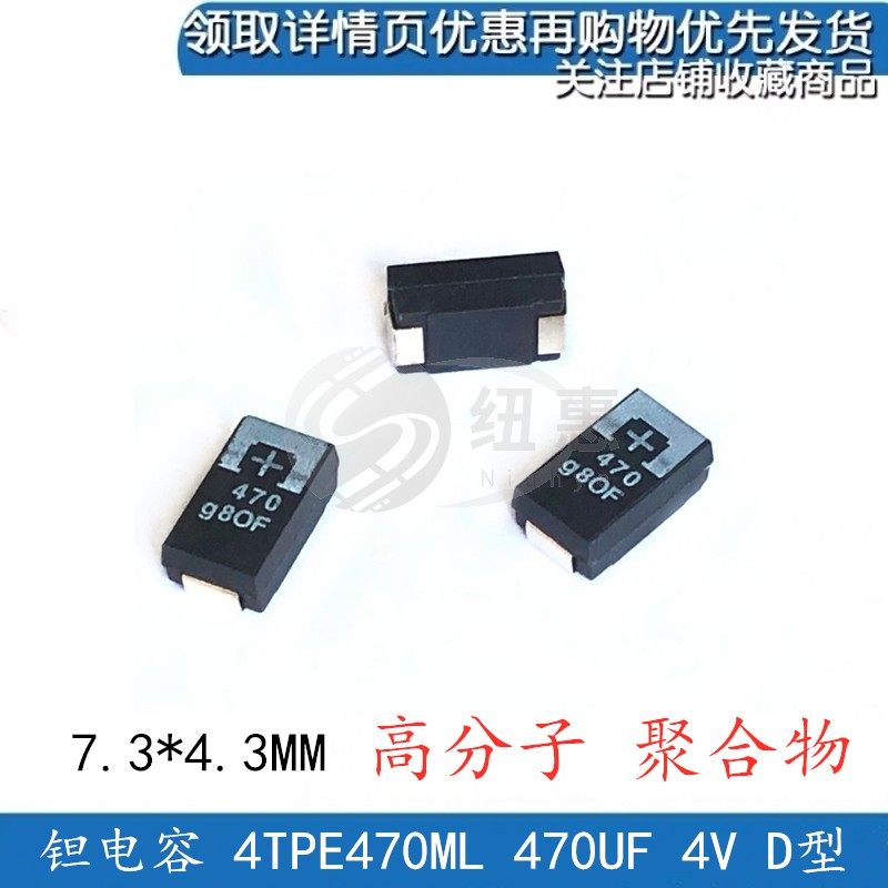 三洋钽电容 470UF 4V D型 4TPE470ML 贴片松下高分子 聚合物 7343