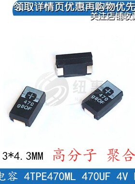 三洋钽电容 470UF 4V D型 4TPE470ML 贴片松下高分子 聚合物 7343