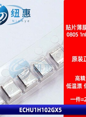 ECHU1H102GX5 高精密贴片金属薄膜电容 0805 1nF 1000pF 50V 2%