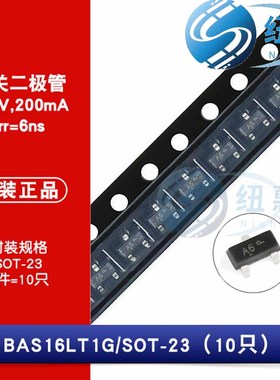 原装正品 贴片BAS16LT1G SOT-23 100V/200mA 丝印A6 开关二极管