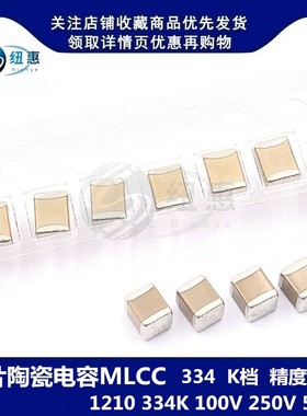 1210 334K 0.33UF 330NF 100V 250V 500V贴片陶瓷电容X7R 3225
