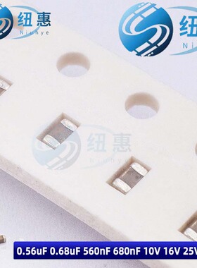 0603贴片电容 X7R 0.56uF 0.68uF 560nF 680nF 10V 16V 25V 50V