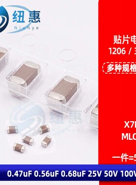 1206贴片电容X7R 470/560/680nF 0.47/0.56/0.68uF 25V 50V 100V