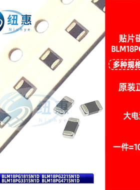 0603贴片大电流磁珠 BLM18PG181/221/331/471SN1D 220/330/470R