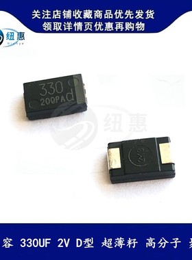贴片钽电容 330UF 2V D型薄籽7343 EEFSX0D331XE/EY 高分子聚合物