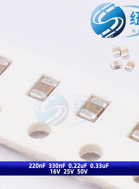 0805贴片电容 X7R 220nF 330nF 0.22uF 0.33uF 16V/25V/50V 5 10%