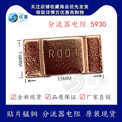 贴片锰铜分流器采样电阻5930 5W 7W 0.25毫欧 0.25mR 0.00025R 1%