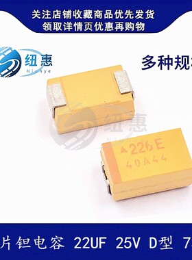 贴片钽电容 22UF 35V 25V 20V D型 7343 胆电容 TAJD226K035RNJ