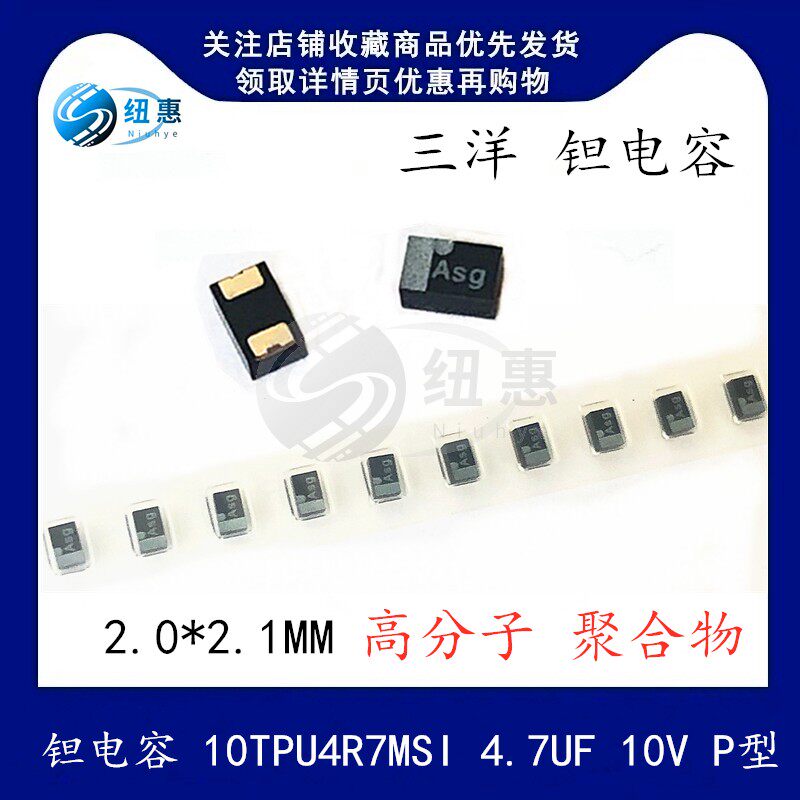 贴片钽电容 4.7UF 10V P型 10TPU4R7MSI 三洋 高分子 聚合物 0805