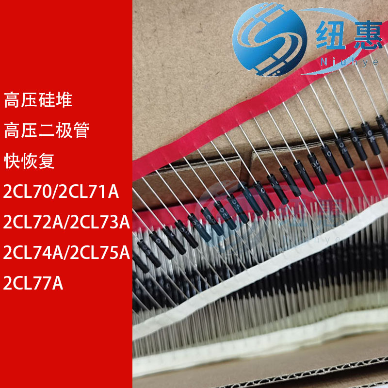 2CL71A快恢复整流6 8-20KV高压二极管76 75 74 73 72 70 69 2CL77