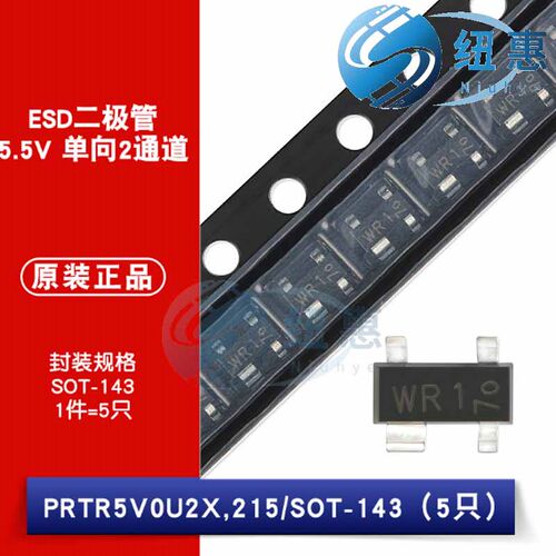 原装正品 PRTR5V0U2X,215 5.5V 单向2通道 贴片ESD二极管（5只）