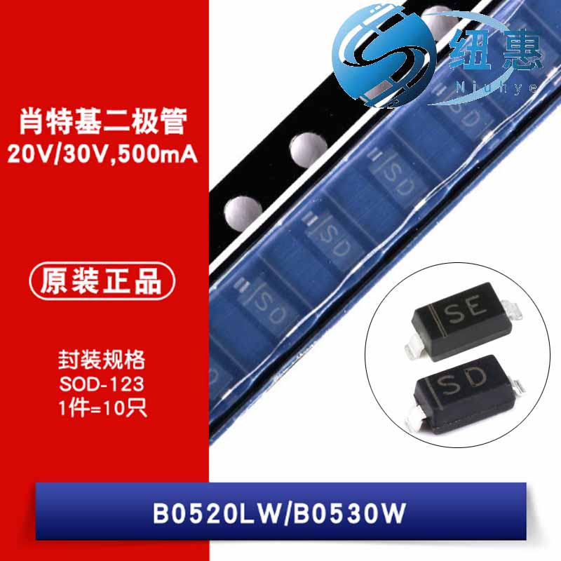 原装正品 B0520LW B0530W 30V/500mA 贴片肖特基二极管（10只）